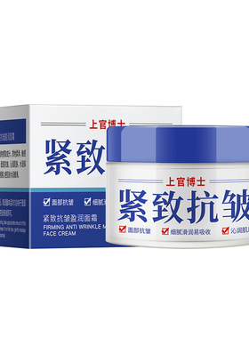上官博士抗皱面霜去皱纹紧致抗衰老淡化细纹中老年夏季官方旗舰店