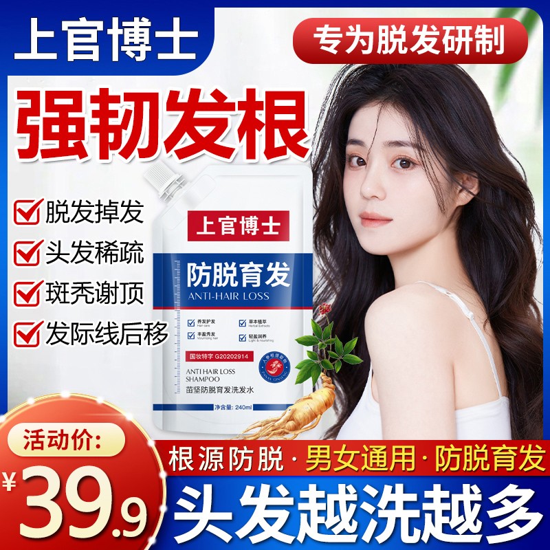 上官博士防脱育发洗发水去屑止痒强韧发根控油柔顺官方旗舰店JYX8
