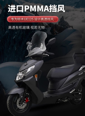 适用于清汽铃木优酷u125风挡摩托车改装配件可调进口前风挡