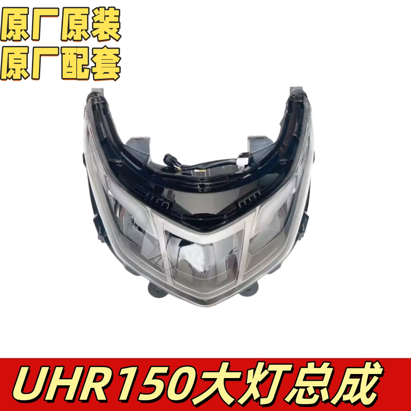 适用豪爵铃木UHR150前照灯外罩踏板车HJ150T-28大灯总成原厂配件