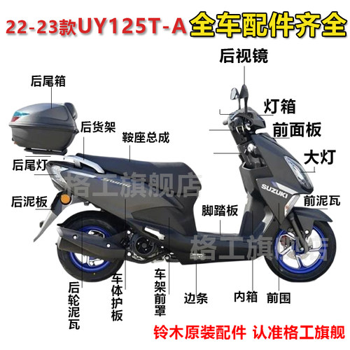 铃木新款UY125全车外壳原装正品