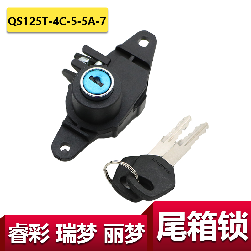 适用铃木丽梦尾箱锁瑞梦丽彩