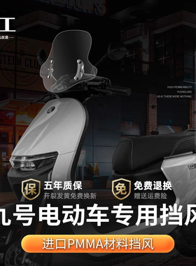 适配九号n70c风挡前挡风板挡风玻璃9号电动车N90N100改装配件f90