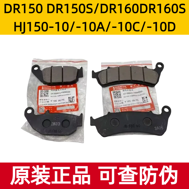适用豪DR150DR150S碟刹片爵DR160S前后刹车片HJ150-10A/10C/10D