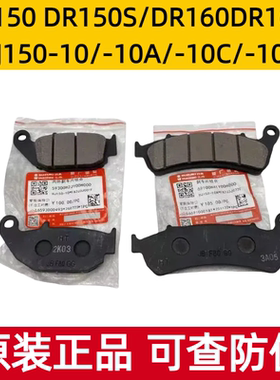 适用豪DR150DR150S碟刹片爵DR160S前后刹车片HJ150-10A/10C/10D