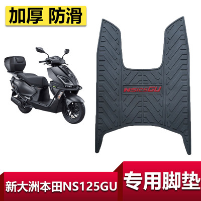 适用本田NS125GU脚垫 SDH125T-45橡胶防滑脚踏板垫脚踩垫改装配件