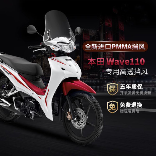 格工适用新大洲改装配件挡风WAVE