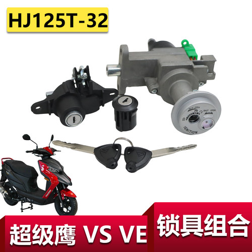适用豪爵USR125vs125超级鹰锁