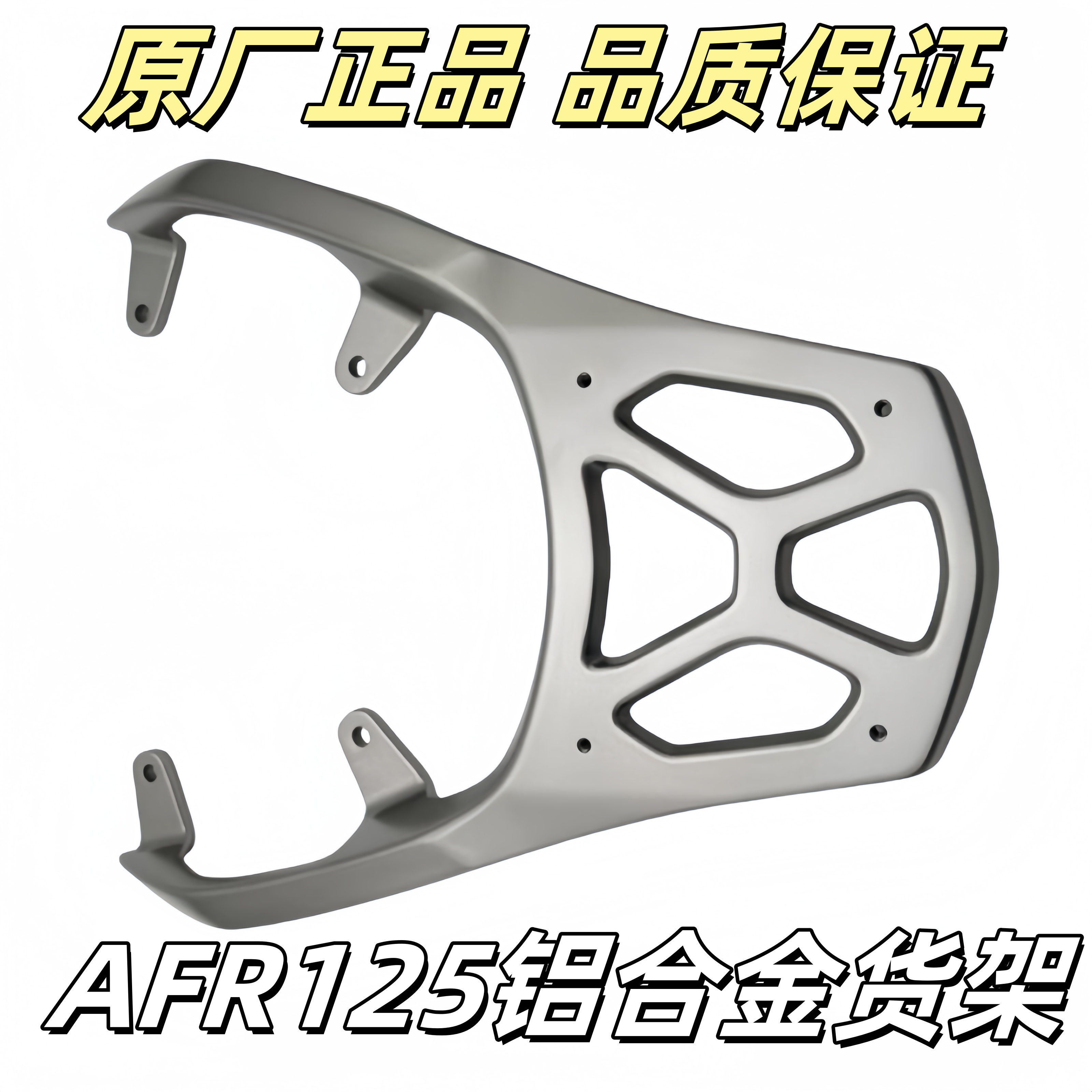 适用豪爵踏板摩托车AFR125 HJ125T-27A后货架 铝合金尾架尾箱支架