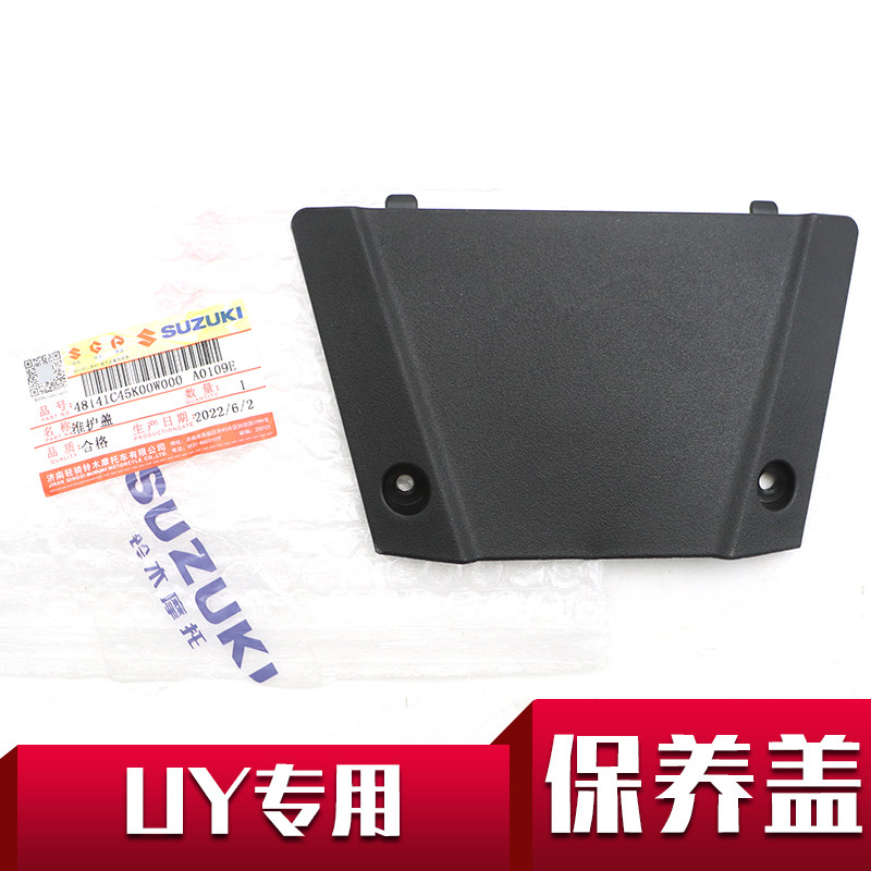 轻骑铃木UY125T坐桶外壳维护盖