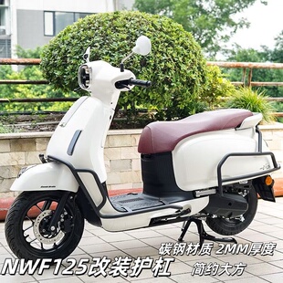 适用本田NWF125保险杠前后护杠F125防摔保护防撞排气杠改装配件