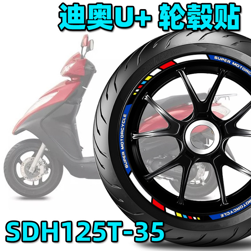 格工适用本田迪奥U+轮毂贴改装