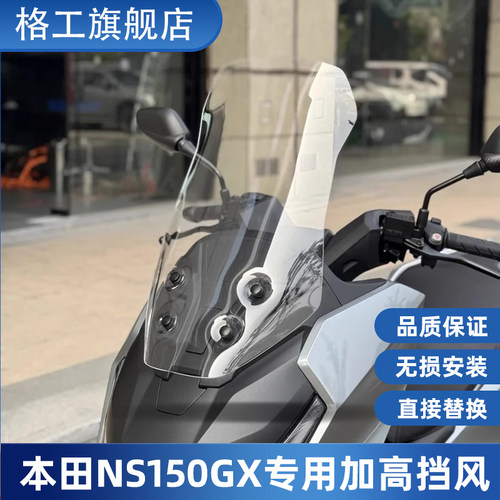 格工适用田NS150GX加高前挡风
