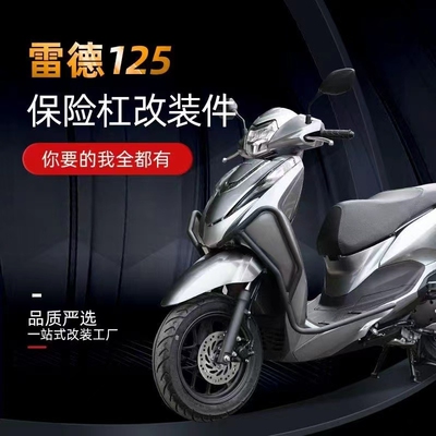 适用于五羊本田lead125护杠碳钢保险杠改装配件踏板车防摔杠前后