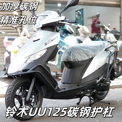 适用于铃木保险杠大包围护杠UU125T改装碳钢防摔保护杠排气护杠
