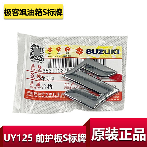 格工适用铃木UY125原装配件S标牌