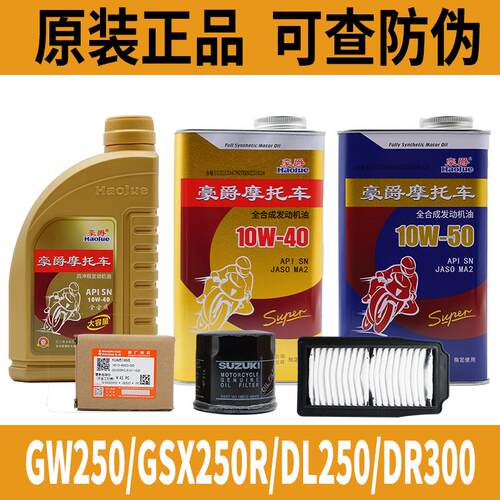 适用豪爵摩托车全合成机油