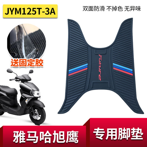 适用于雅马哈JYM125T-3A旭鹰脚垫专用加厚防水脚踏板垫改装配件