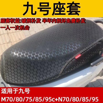 适用九号M70/80/75/85/95c/ N70/80/85/95防水耐磨防晒座垫套加厚