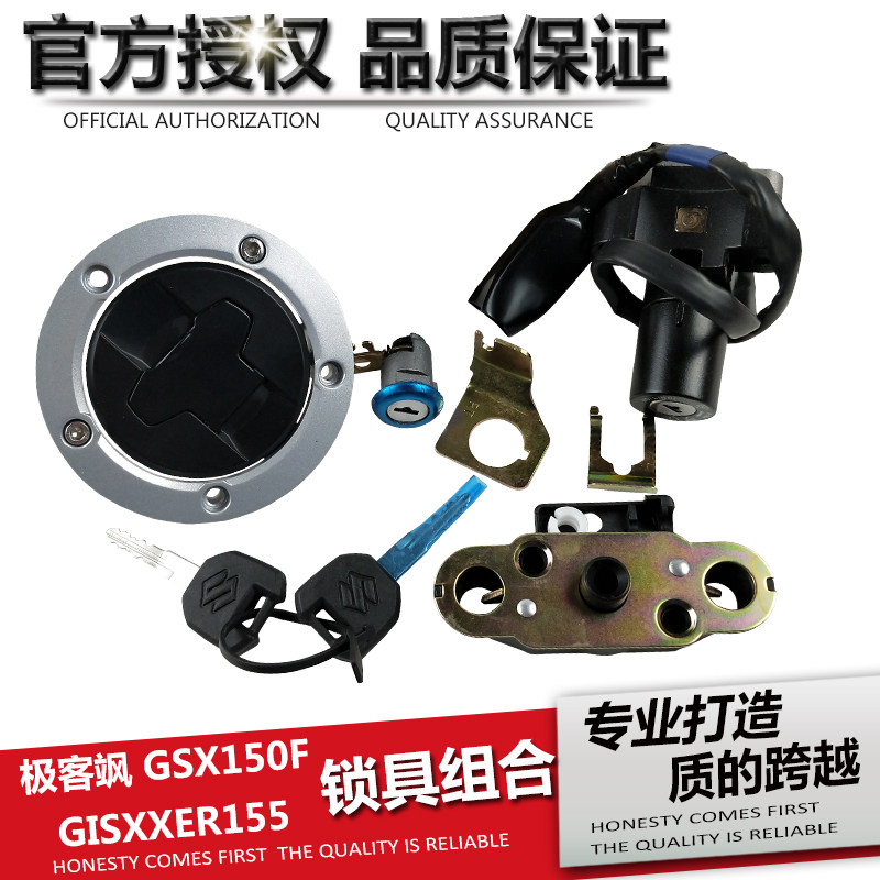 轻骑铃木摩托车GSX150F极客飒套锁车锁电门锁点火锁开关锁油箱盖