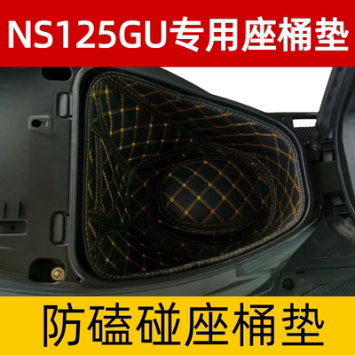 适用新大洲本田NS125GU改装座桶内衬防磨隔震储物箱垫保护套配件