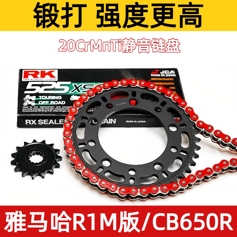 适用雅马哈R1M版CB650R改装大小链轮RK彩色甾油封链静音降噪牙盘