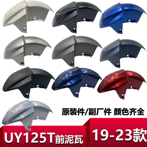 铃木UY前泥瓦原装配件外壳前泥瓦