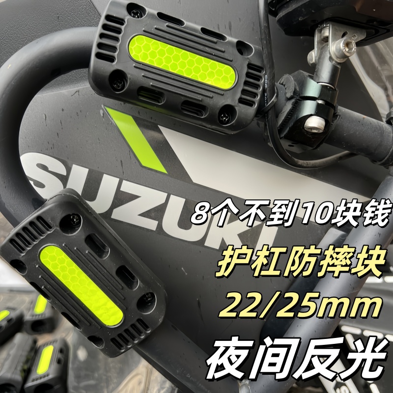 适用摩托车电动保险杠防撞护块UY豪爵UHR150AFR125护杠保护防摔块