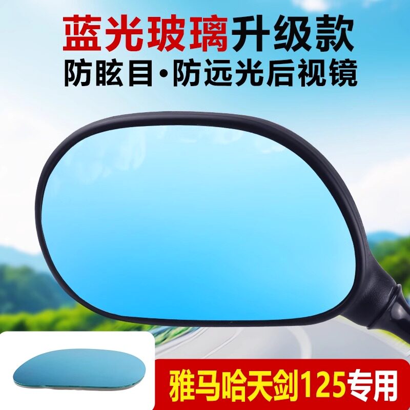格工适用天剑YBR125改装加大镜片