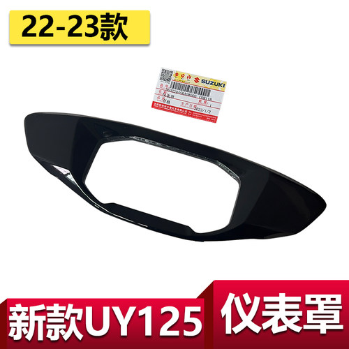 原装轻骑铃木仪表装饰罩外罩UY