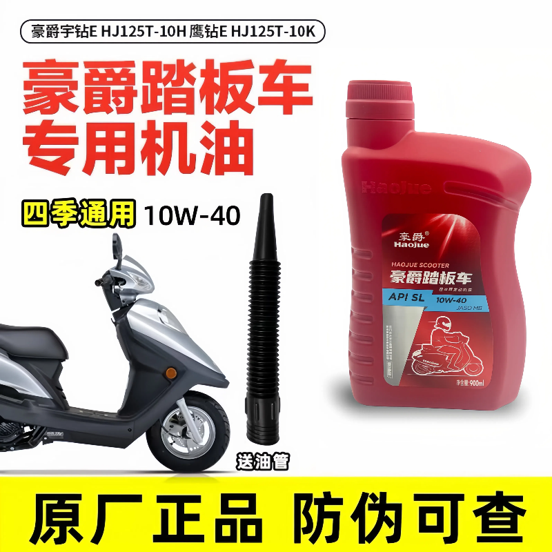 适用豪爵机油踏板摩托车宇钻EHJ125T-10H鹰钻E HJ125T-10K全合成