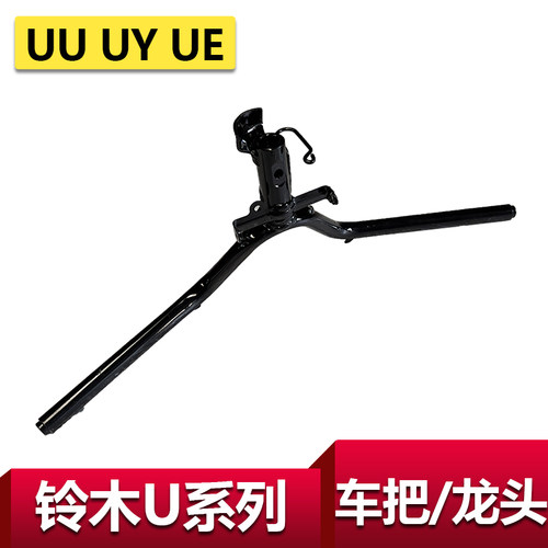 轻骑铃木原车龙头车把UUUY125