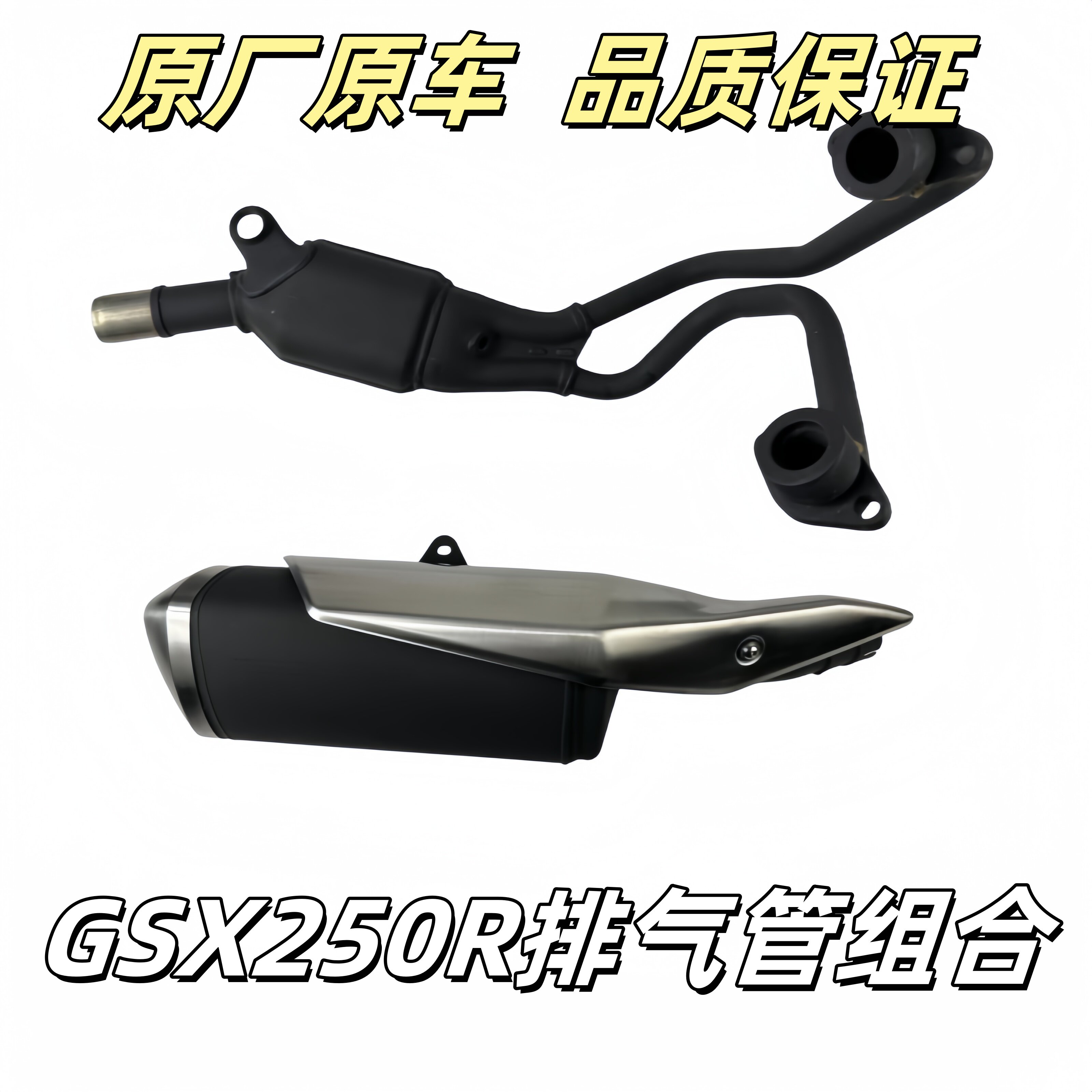 适用豪爵铃木GSX250R/GW250/DL250/DR300防护盖消声器排气管原装