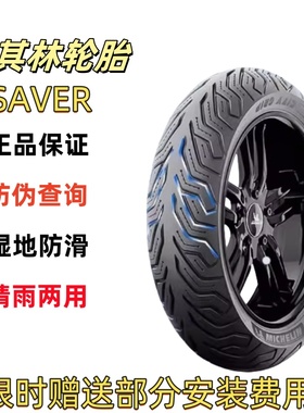 适用雅马哈巧格i125 新福喜as125半热熔防滑轮胎米其林90/90-10