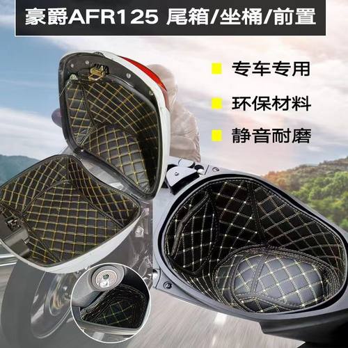 适用豪爵AFR125/VX125虎鲨/UFD坐桶垫尾箱内衬改装配件坐垫套座套