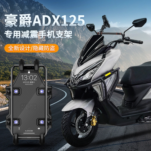 格工适用豪爵ADX125手机支架导航