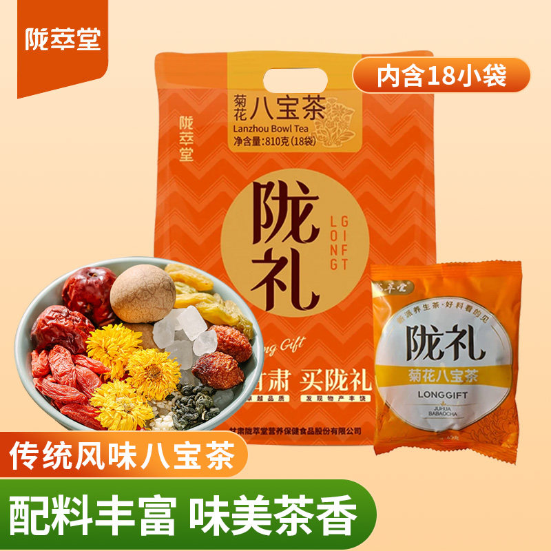 陇萃堂八宝茶菊花三泡台茶盖碗茶兰州特产三炮台茶独立小袋装