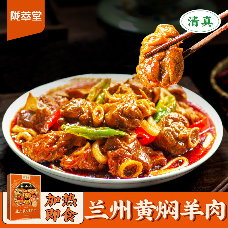 陇萃堂兰州黄焖羊肉加热速食特色小吃民勤县羊肉熟食羊肉甘肃特产