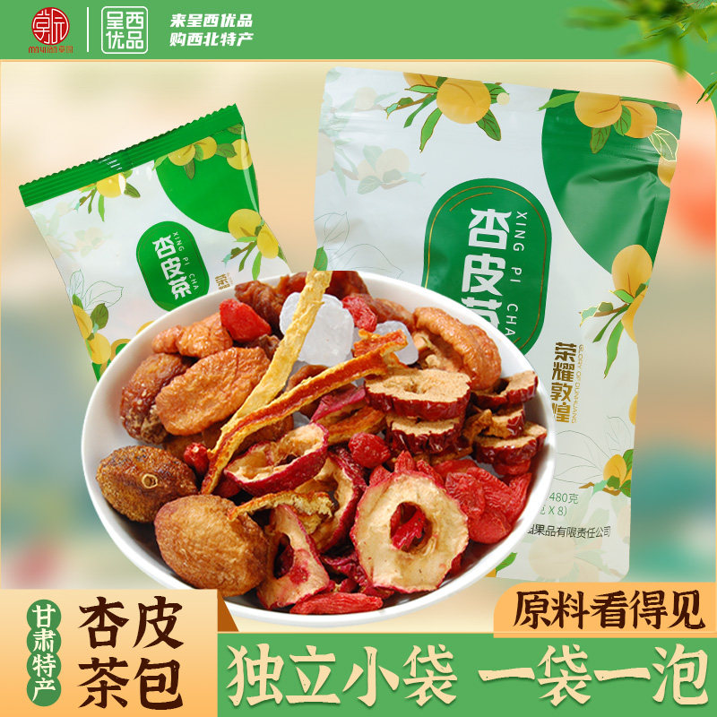 甘肃敦煌杏皮茶花果茶冲泡果茶中秋礼品泡茶果干水果茶包独立装