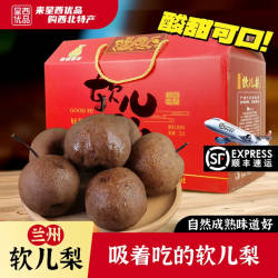 兰州皋兰软儿梨香水梨冻梨黑梨化心果子软梨水果礼盒顺丰兰州特产