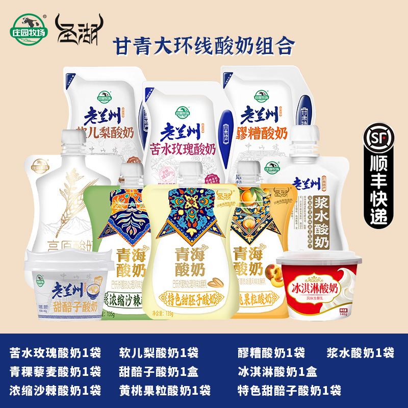 庄园牧场老兰州酸奶组合浆水百合苦水玫瑰灰豆子低温酸奶清真营养