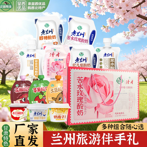 庄园牧场兰州酸奶组合送奶茶