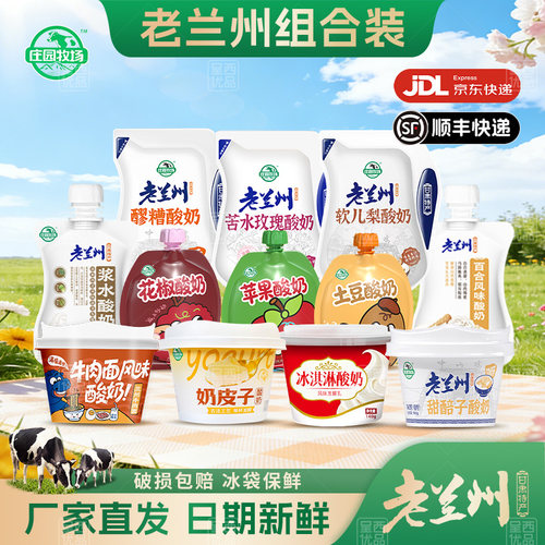 庄园牧场老兰州低温酸奶厂家直发