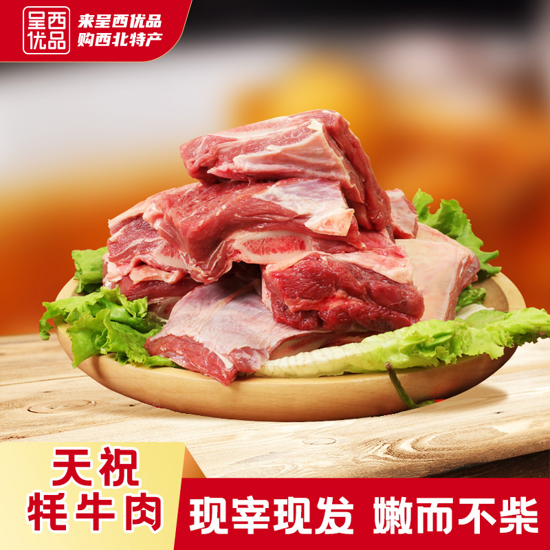 天祝武威特产白牦牛肉腱子肉新鲜现宰里脊肉排骨白牦牛腿肉