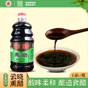 西北特产甘肃武威云晓熏醋桶装家用凉州熏醋粮食酿造食醋调味品