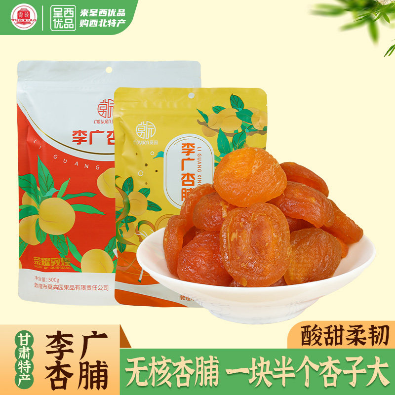 西北特产甘肃敦煌莫园李广杏脯无核鲜杏肉零食果干蜜饯袋装小吃,零食/坚果/特产,杏仁/杏干,淘宝优惠券,粉丝福利购,淘宝优惠卷