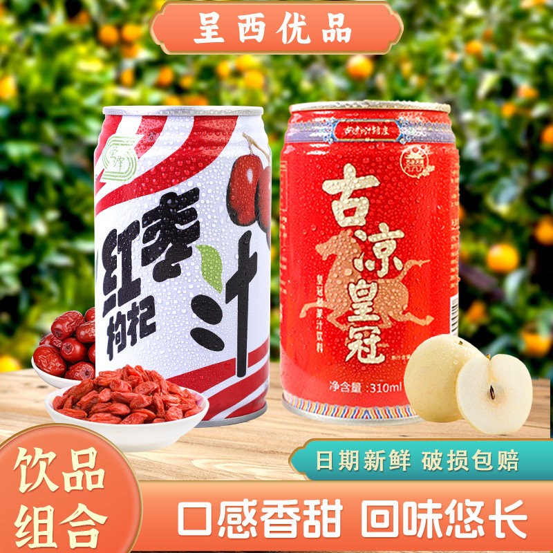 圣泽红枣枸杞汁饮料武威皇冠梨汁甘肃特产果汁饮品组合罐装 - 实物图