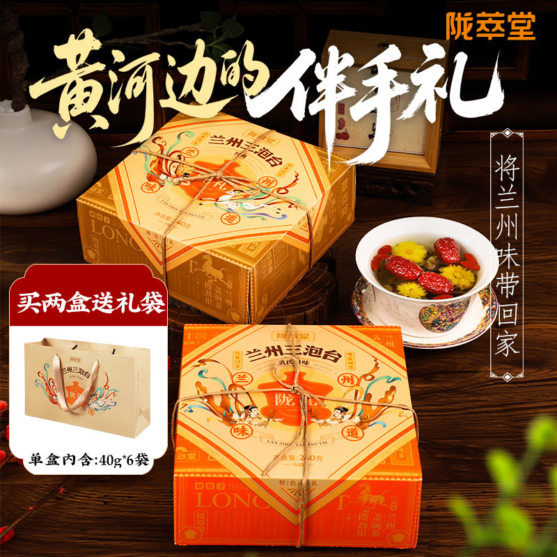 兰州三泡台八宝茶伴手礼陇礼礼盒