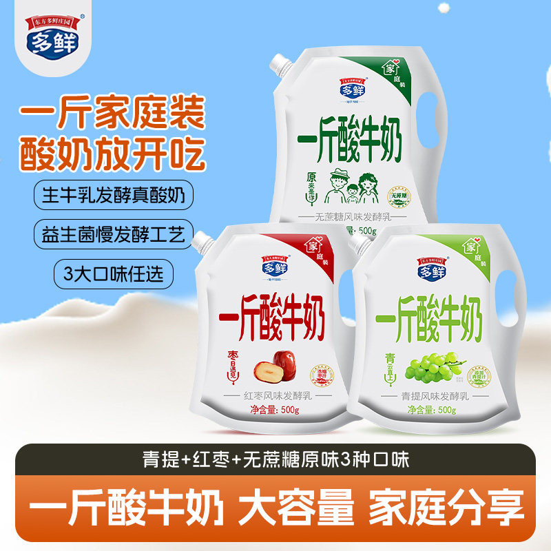【3袋】1斤酸奶【多鲜庄园】青提原味红枣酸奶果味低温酸奶家庭装