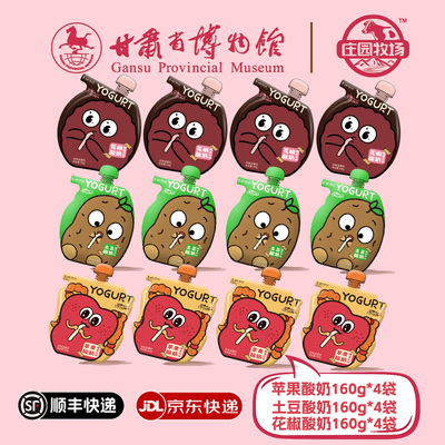 甘博联名款老兰州酸奶土豆苹果